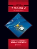 鲁滨孙漂流记（中小学生必读丛书）