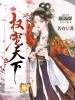 权宠天下