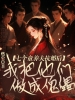 七个童养夫抗婚后我把他们做成傀儡